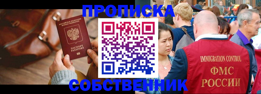 прописка ребенка в Междуреченске
