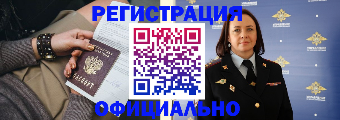 прописка ребенка в Междуреченске