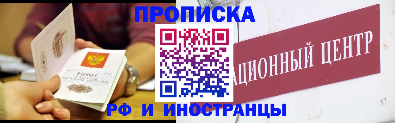 прописка в квартире в Междуреченске