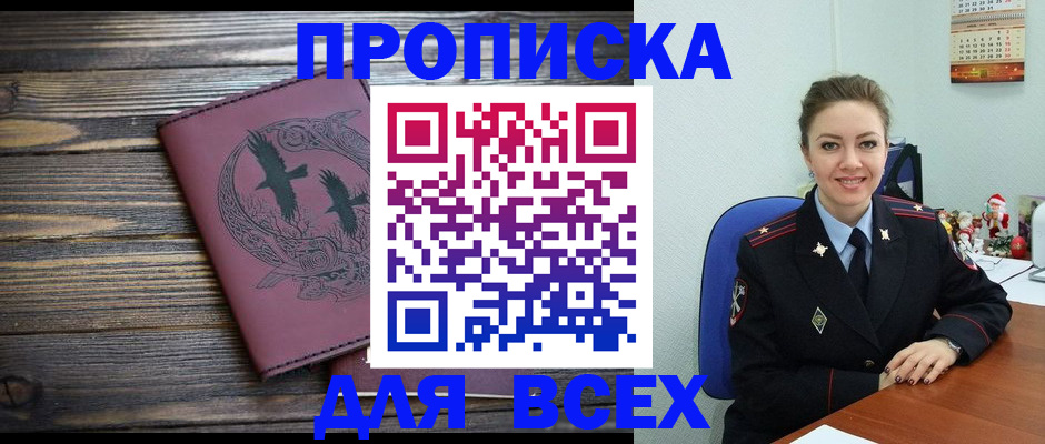 временная регистрация адрес в Междуреченске