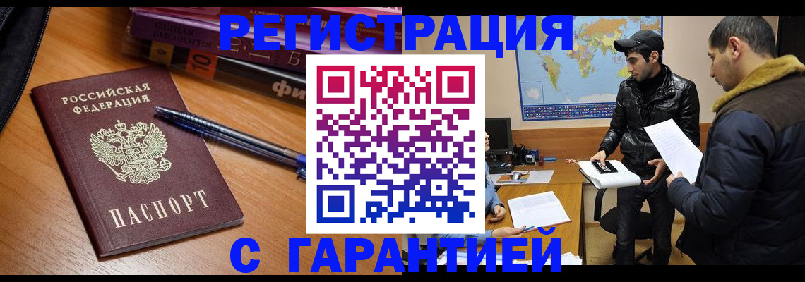 прописка поиск в Междуреченске