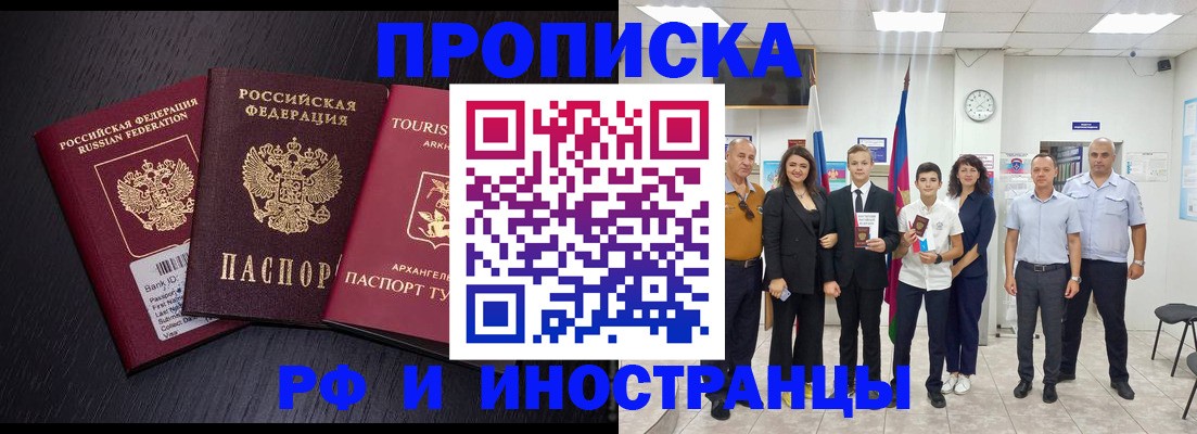 временная регистрация недорого в Междуреченске