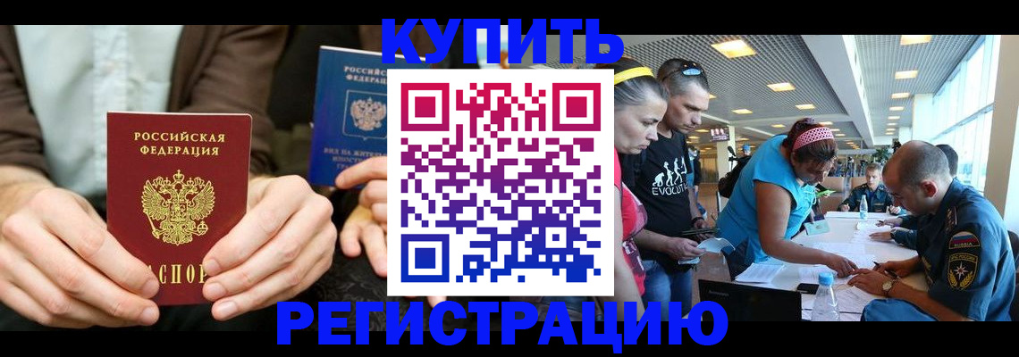 временная прописка в Междуреченске